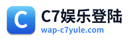 C7娱乐登陆